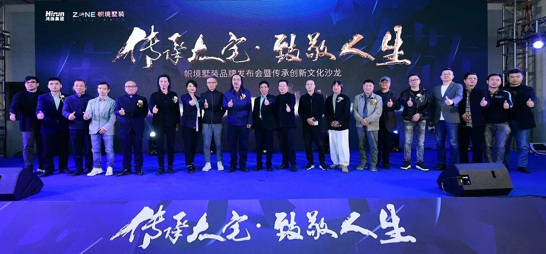 傳承大宅·致敬人生——2021幟境墅裝品牌發(fā)布會暨傳承創(chuàng)新文化沙龍 傳承大宅·致敬人生——2021幟境墅裝品牌發(fā)布會暨傳承創(chuàng)新文化沙龍